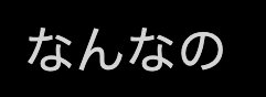 匿名加工した提供画像の抜粋。戸惑いを示す短い言葉。